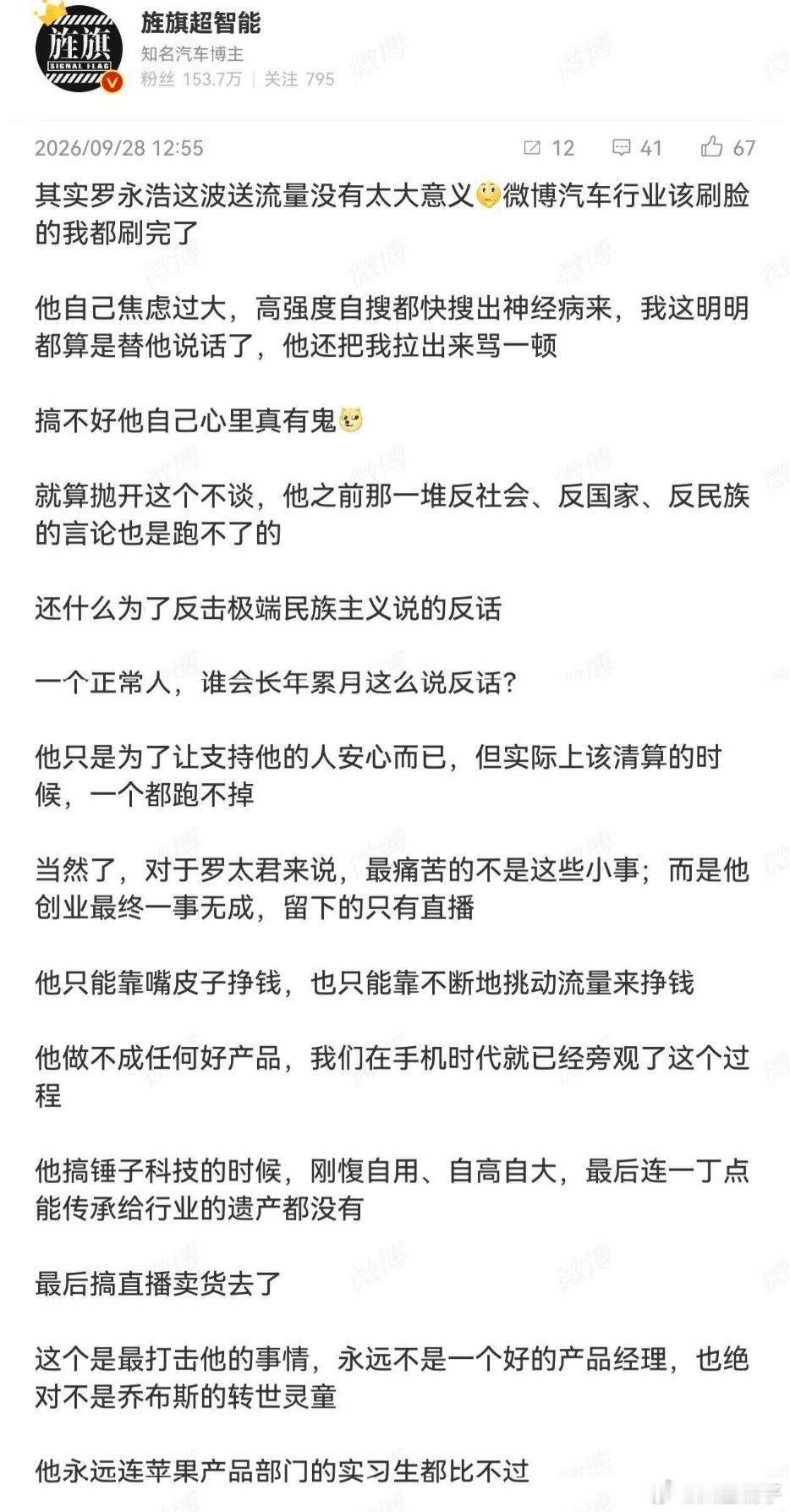 罗永浩评价旌旗超智能艹老师，这句：他永远连苹果产品部门的实习生都比不过。虽然是事