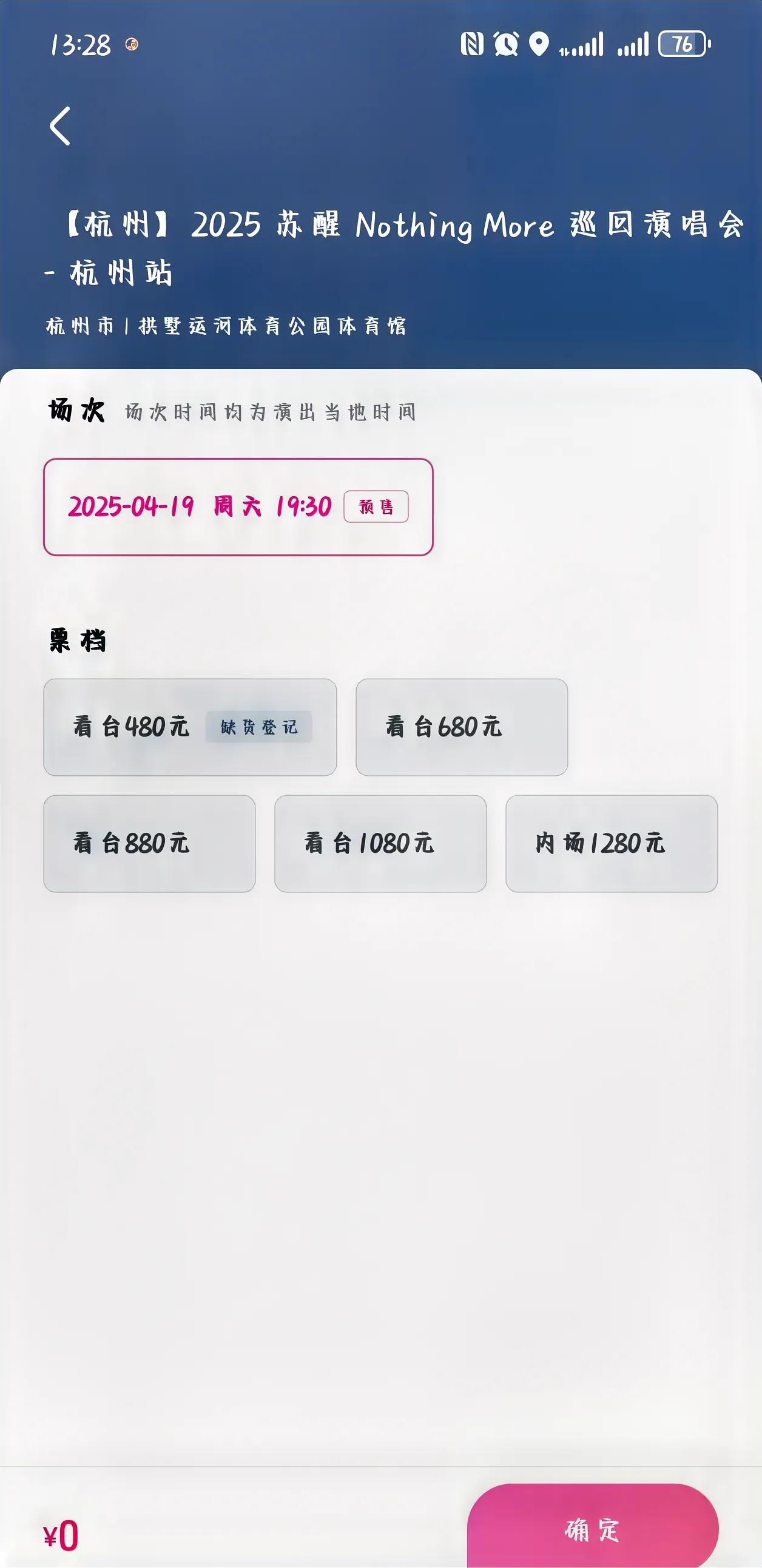 苏醒看来还是不够🔥啊！开票快一个小时了，680档都还没卖完。相比楚生西安开