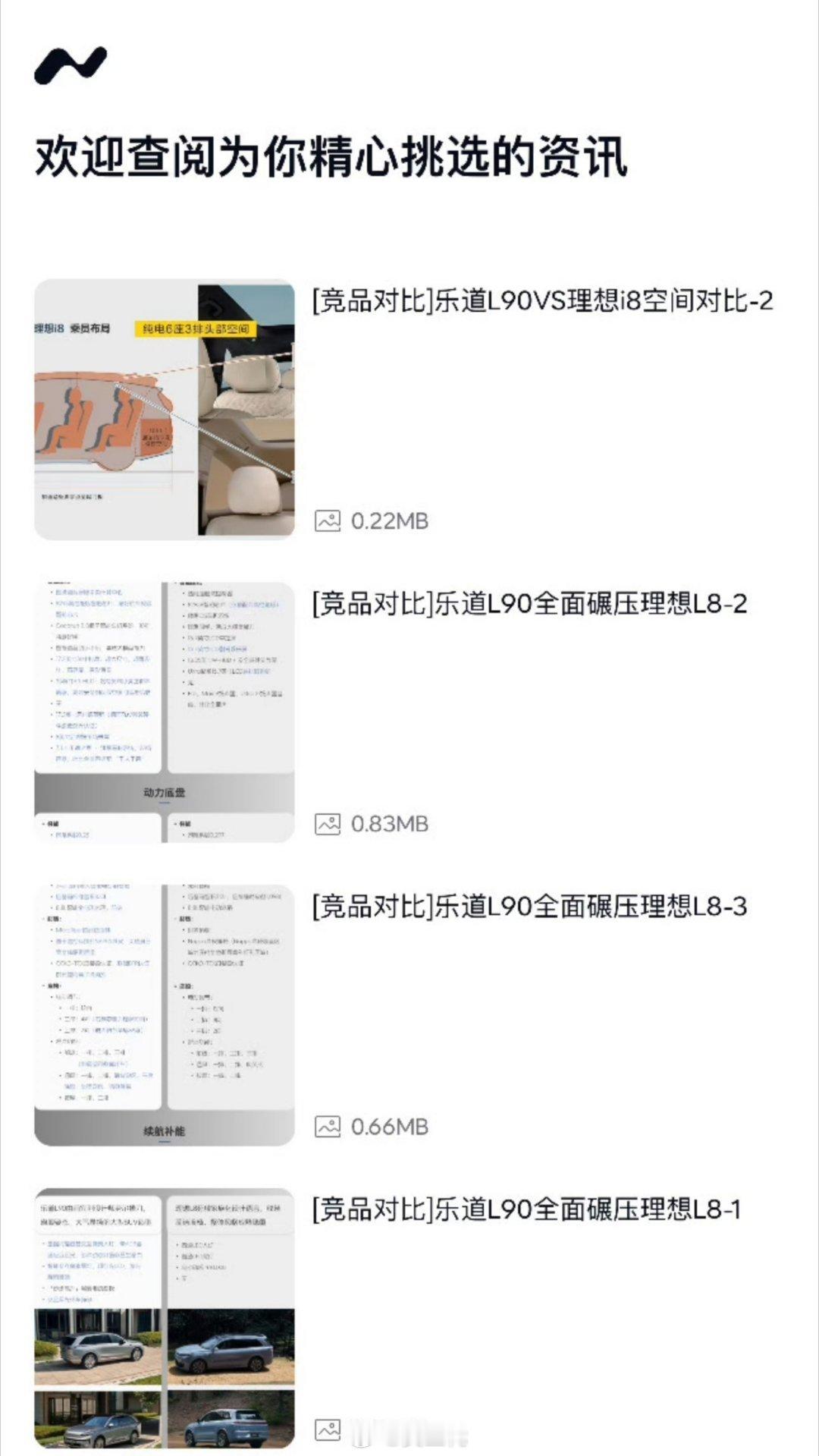 理想i8还没发布呢，乐道L90直接对比上了。注意用词：乐道L90全面碾压理想L8