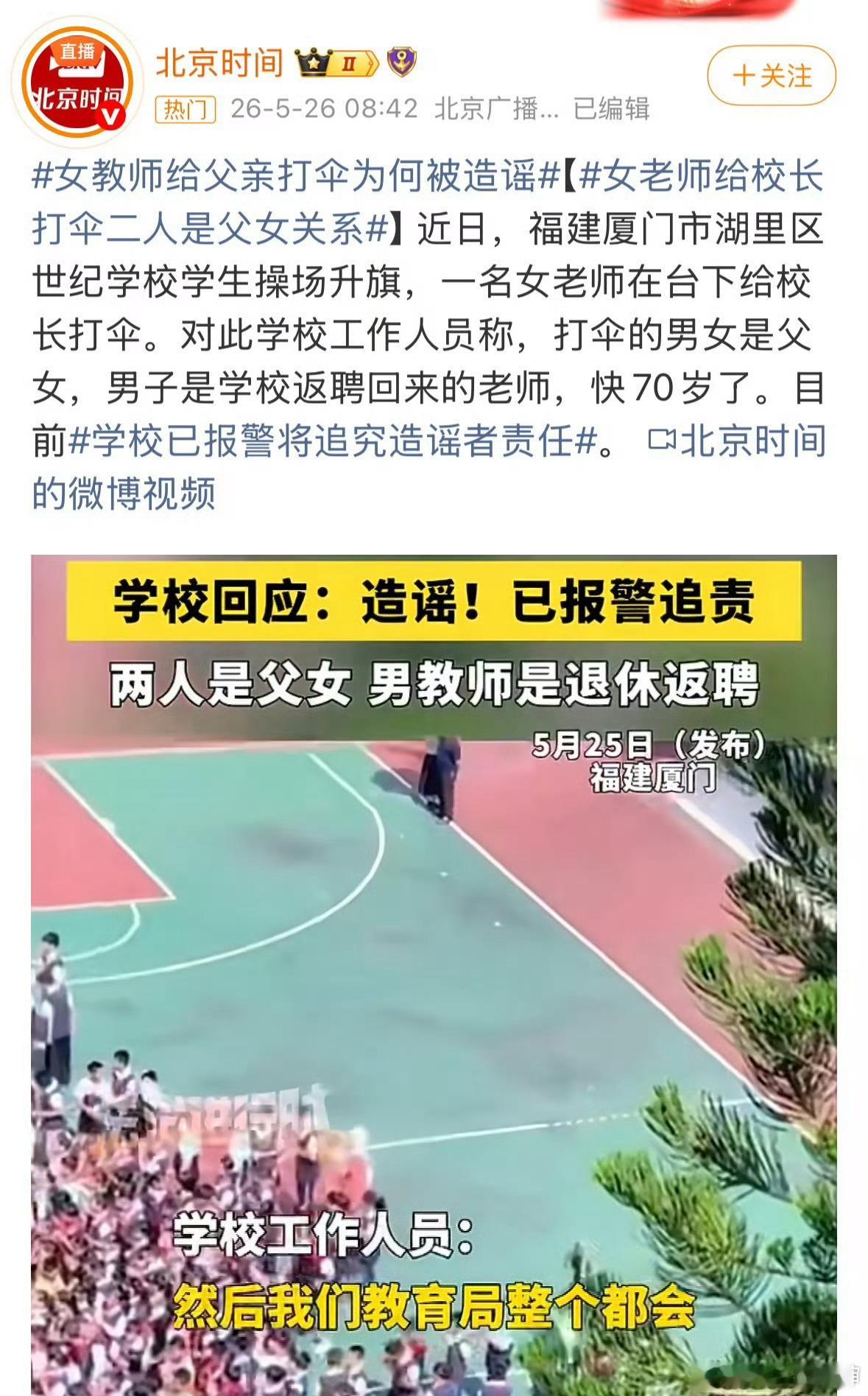 女教师打伞事件双方并非父女这个新闻从一开始我就看的没头没尾...先是女教师给父亲