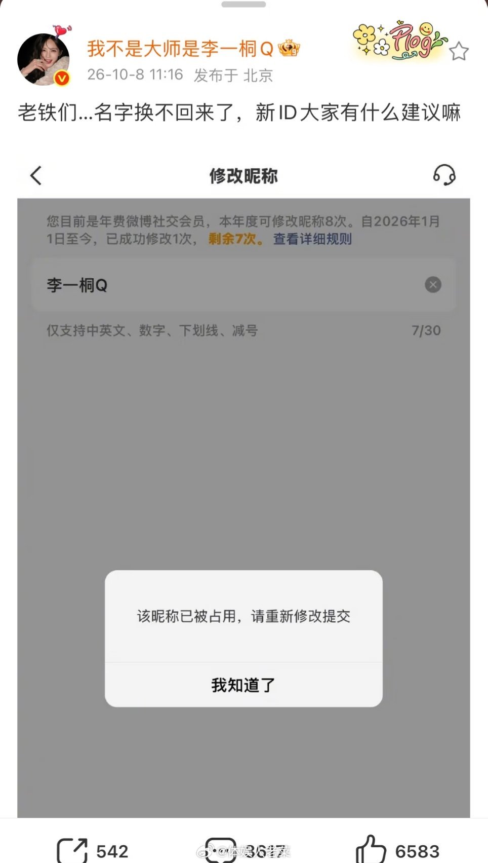笑死了，李一桐名字改不回来了[捂脸哭]哈哈哈哈李雪女士为了剧宣名字改不回来了，改成是李雪也是李一桐Q