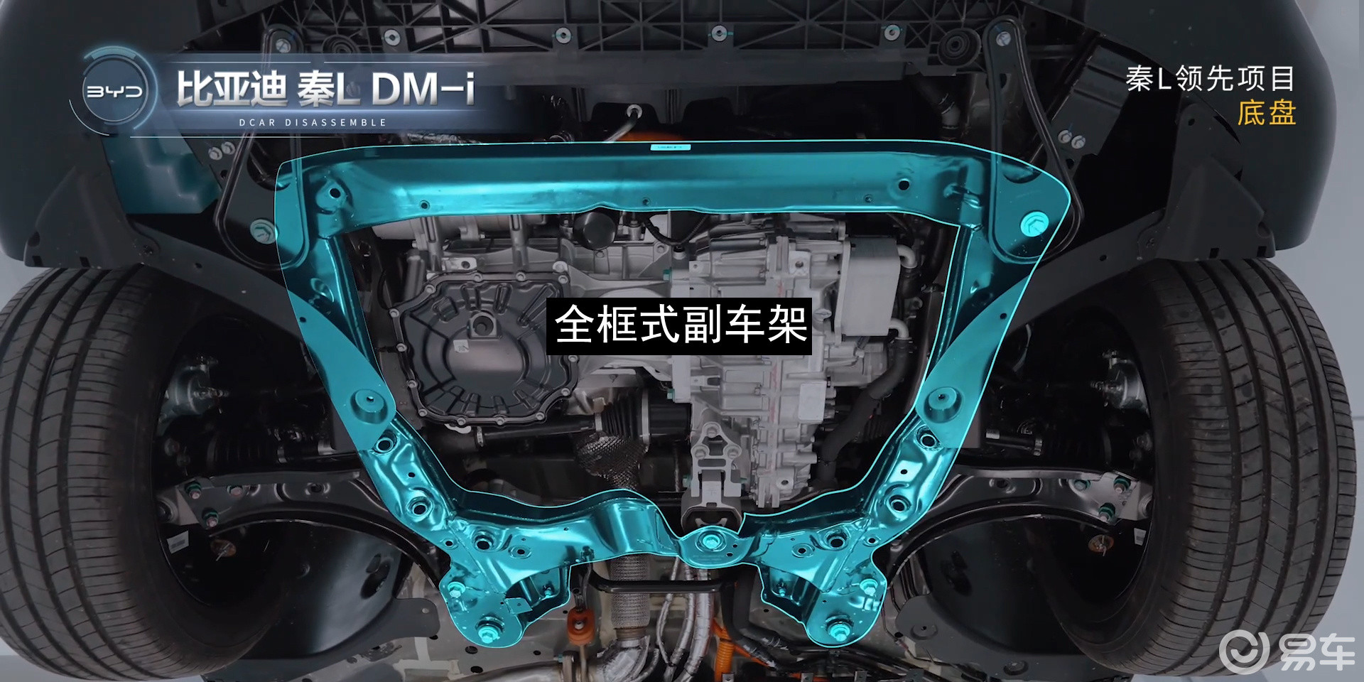 比亚迪秦L你看不到的地方依然