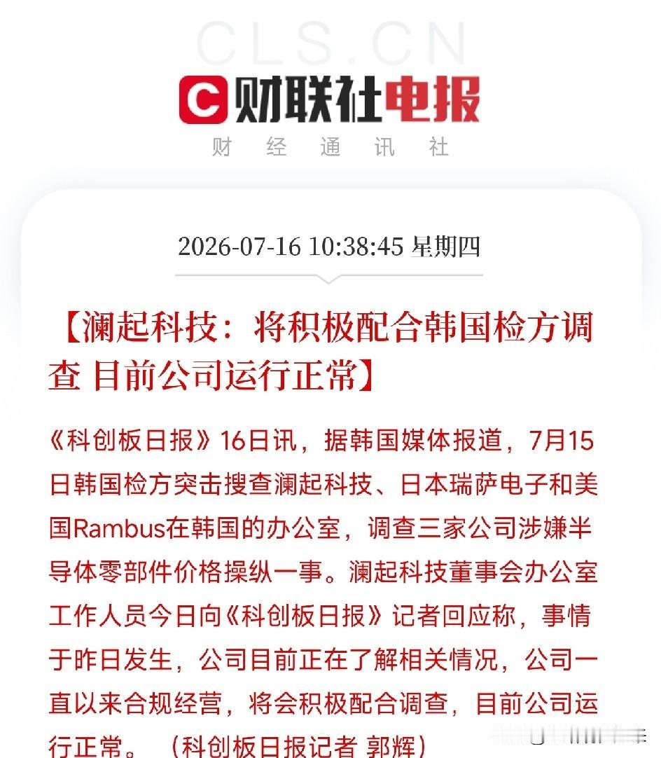 7月16日，又是见证历史的一天，5个万万没想到，从芯片圈烧到了石油圈：第一，