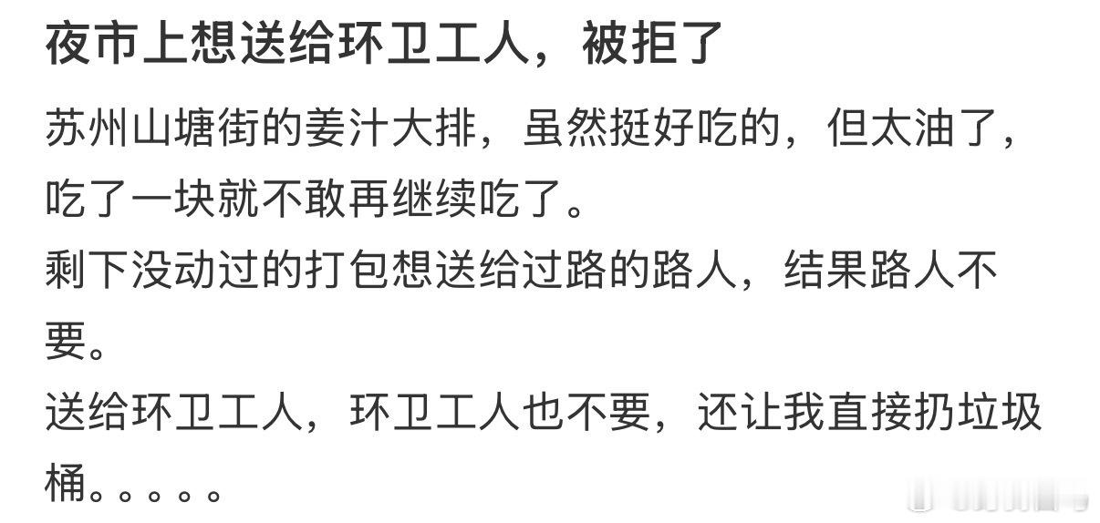 夜市上想送给环卫工人，被拒了