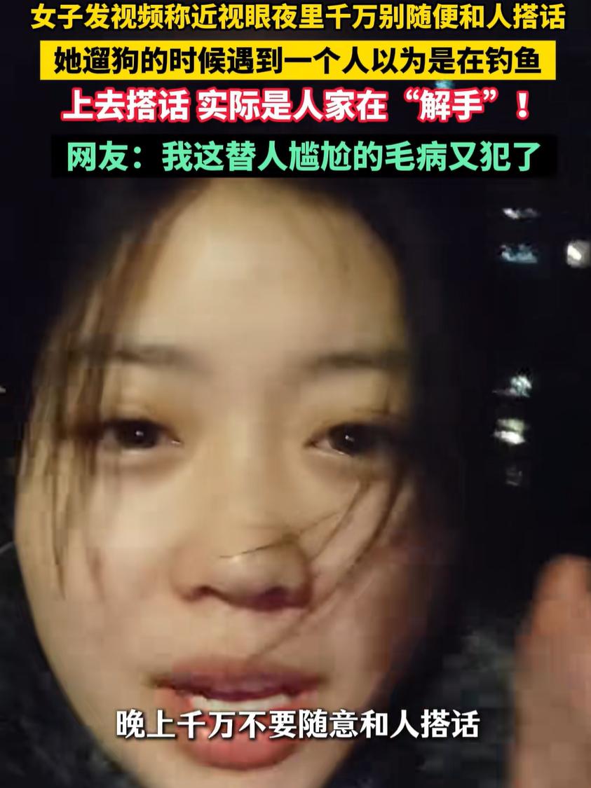 “这也太尴尬了！”浙江，女生晚上出门遛狗，看到有个大叔在河边，他还以为是在钓鱼，