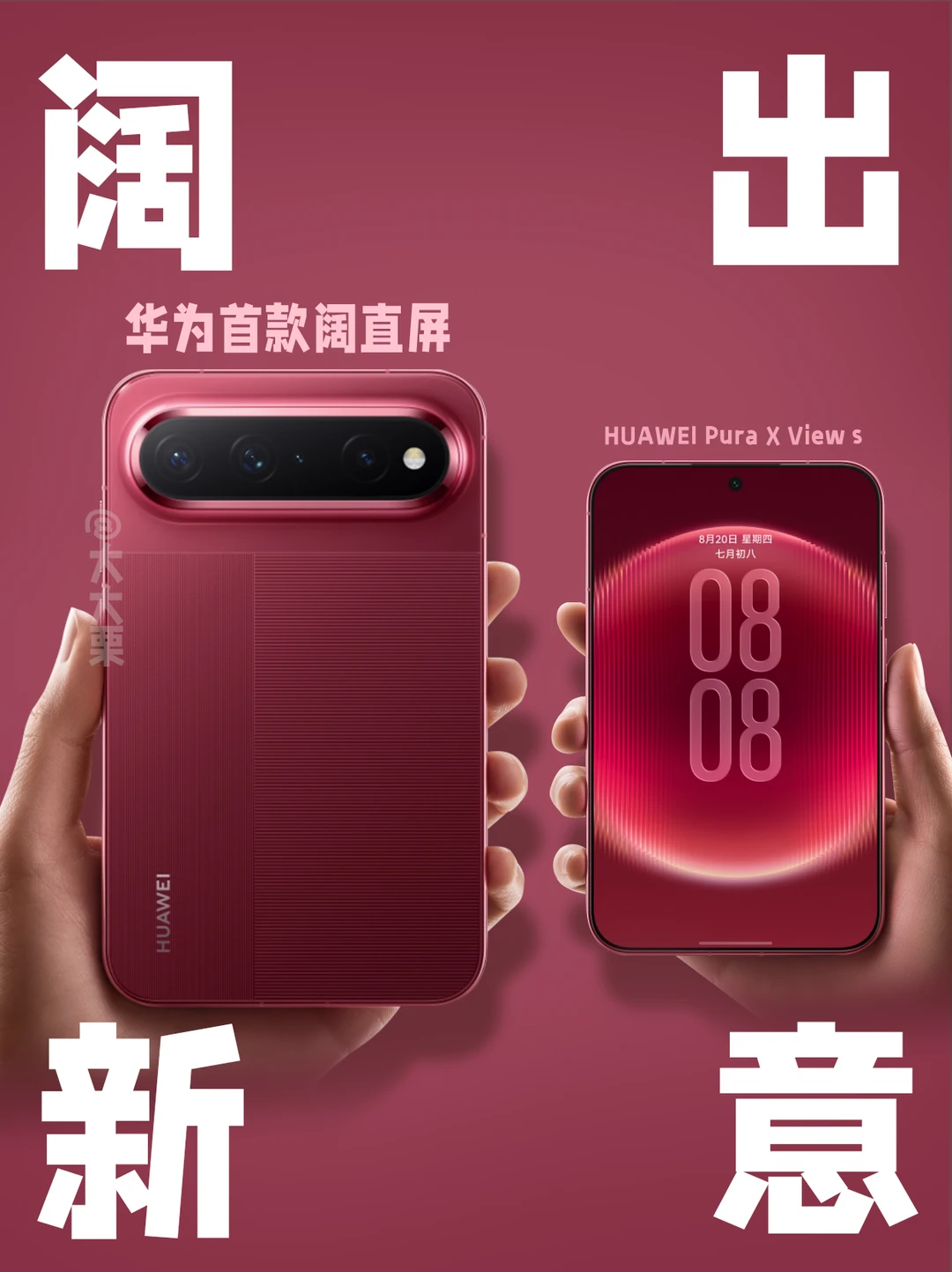 华为首款阔直板来了！价格会不会有惊喜？