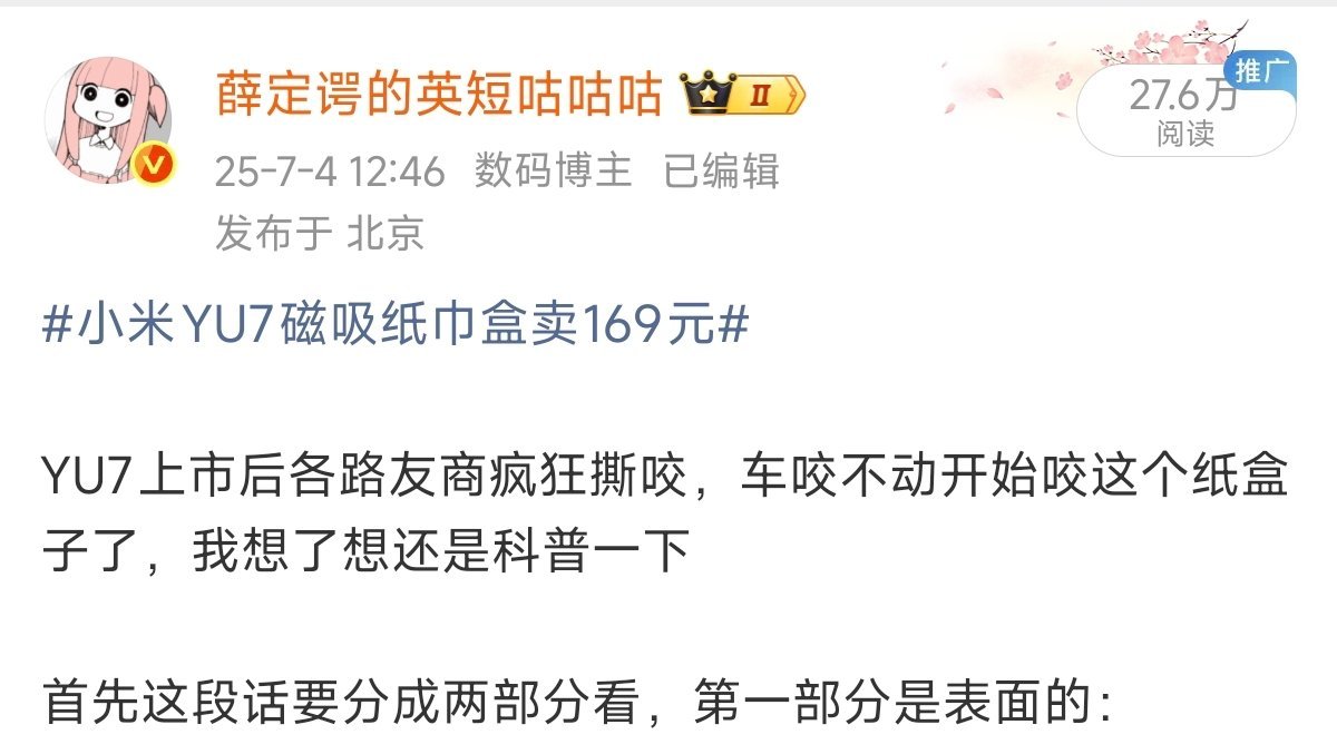 在2025年7月的直播中，雷军提到了小米YU7的磁吸纸巾盒是按照车规级要求做的，