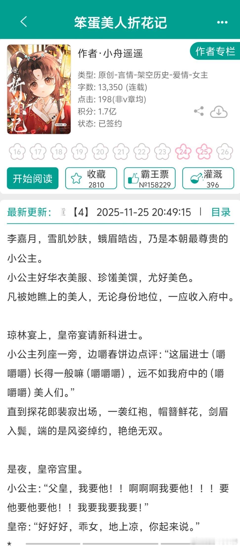 小舟遥遥这么快又开新文了！