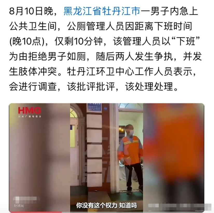 黑龙江牡丹江市，男子内急上公厕，公厕管理人员一看还有10分钟下班，拒绝男子进入。