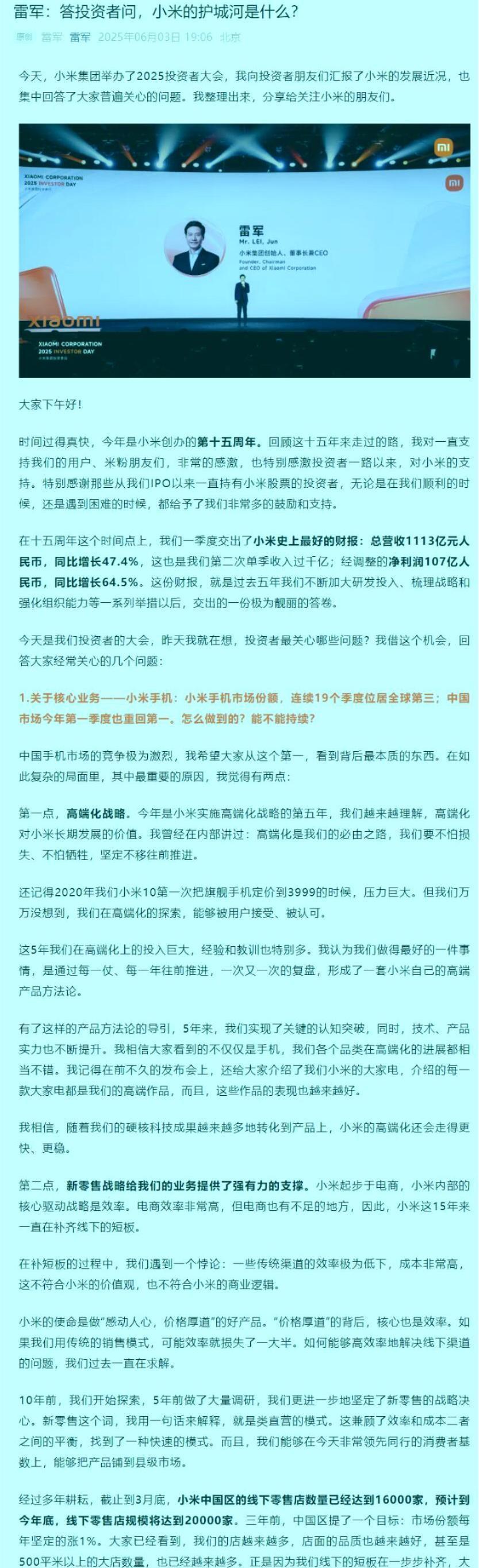 雷军连夜发文正面回应继回应余承东诋毁本身就是一种仰望之后，雷军再次回应！因为和