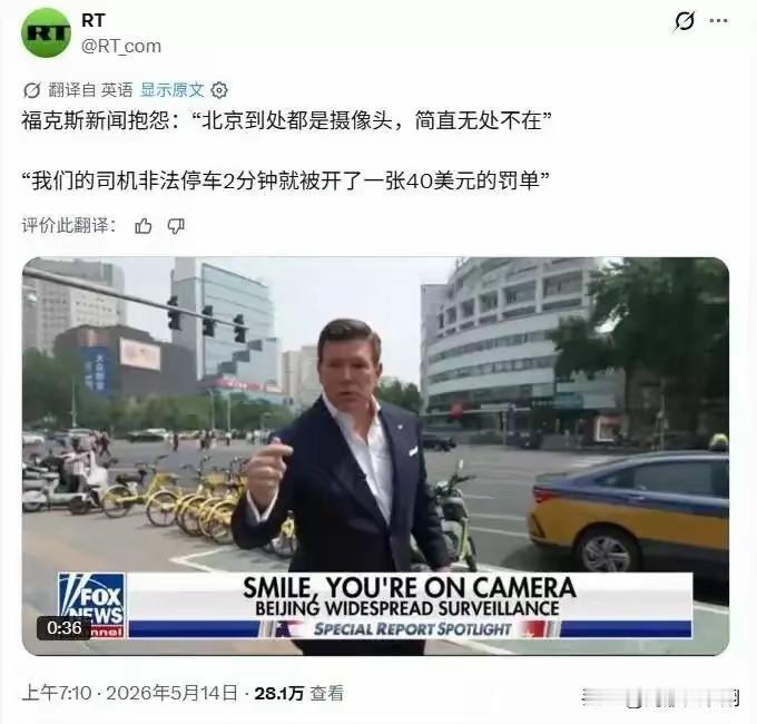 福克斯跟团访华记者在外网被群嘲这个事我感觉很有趣必须说一下。这个记者吐槽他车