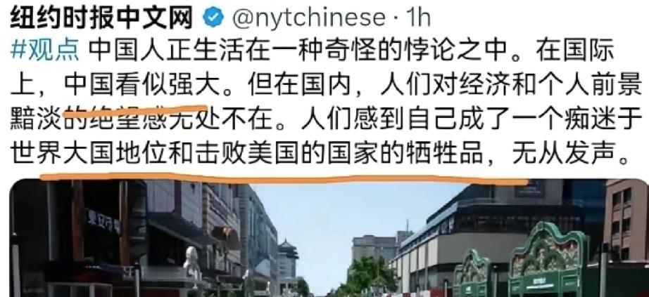 纽约时报称，“中国人生活在一种奇怪的悖论中”，老实说，这话看着有理，细想却是舆论