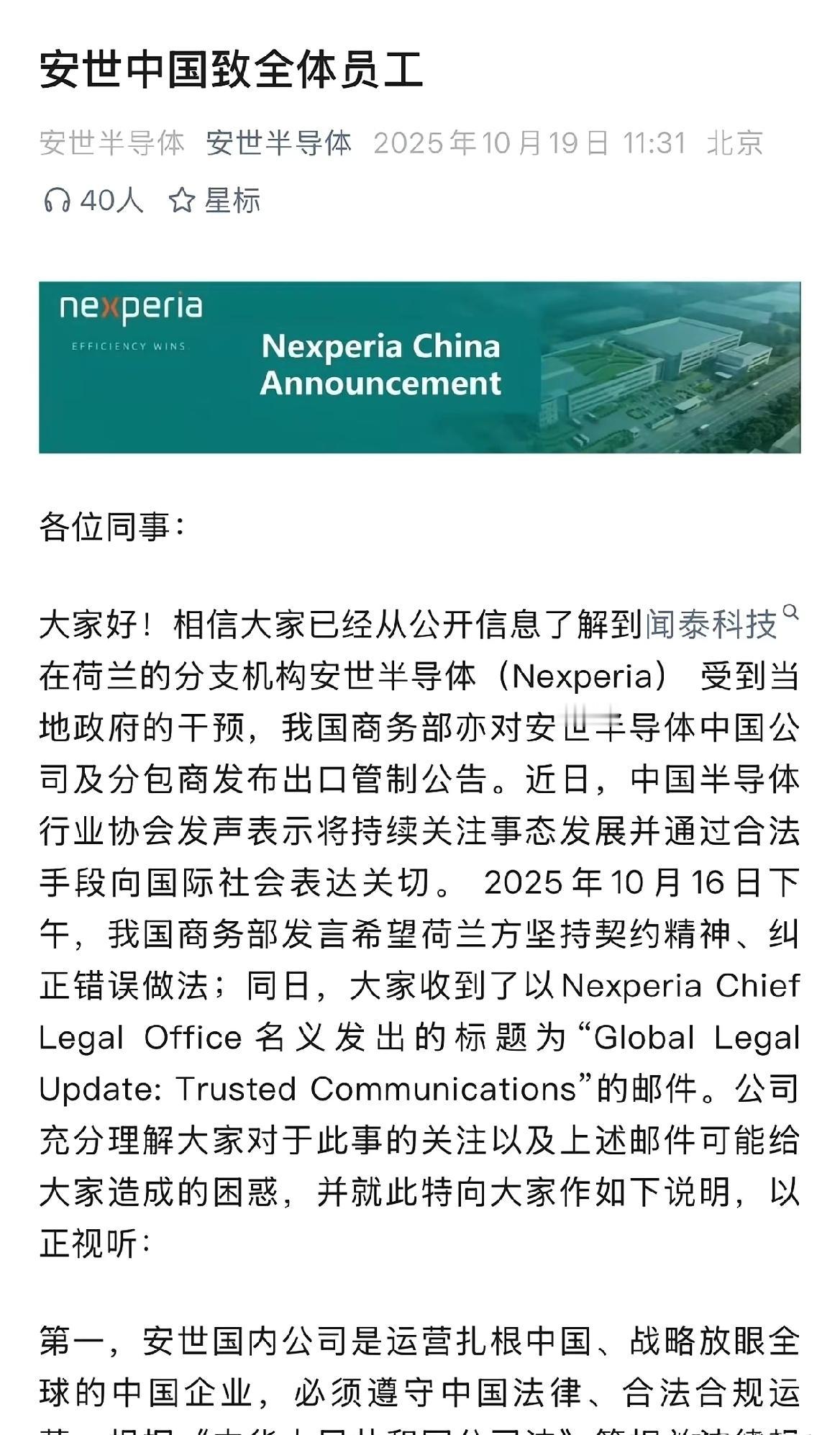 安世中国发表声明，与荷兰母公司切割，自己是中国公司，有能力保证正常运营，不会被外