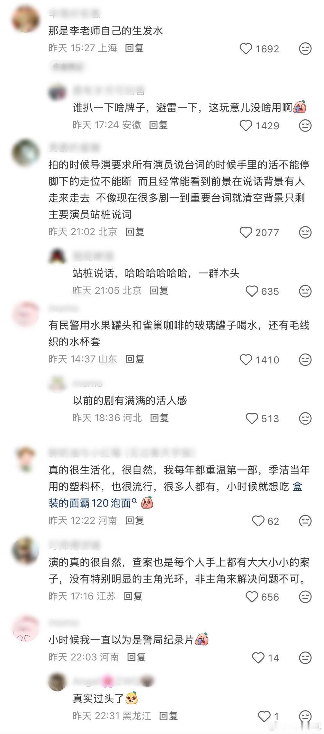 哈哈哈哈哈老剧也太生活化了，李诚儒竟然在涂生发水，完全看不出表演痕迹！网友：小时候我一直以为是警局纪
