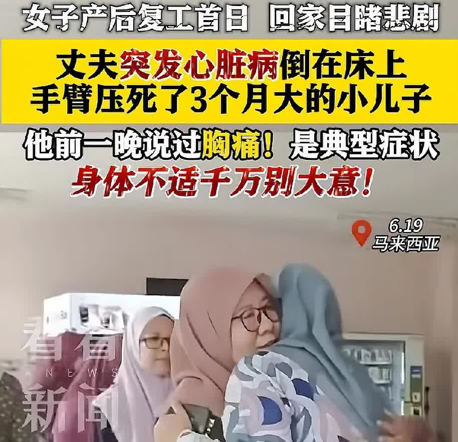 这是什么人间惨剧！女子休完产假后复工第一天，中午回家准备带三个月的小儿子