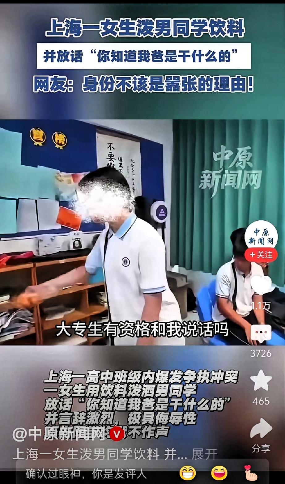 继“我爸是李刚”之后，上海又出现了一个“爸爸很厉害”的人。视频里，一名高一女生不
