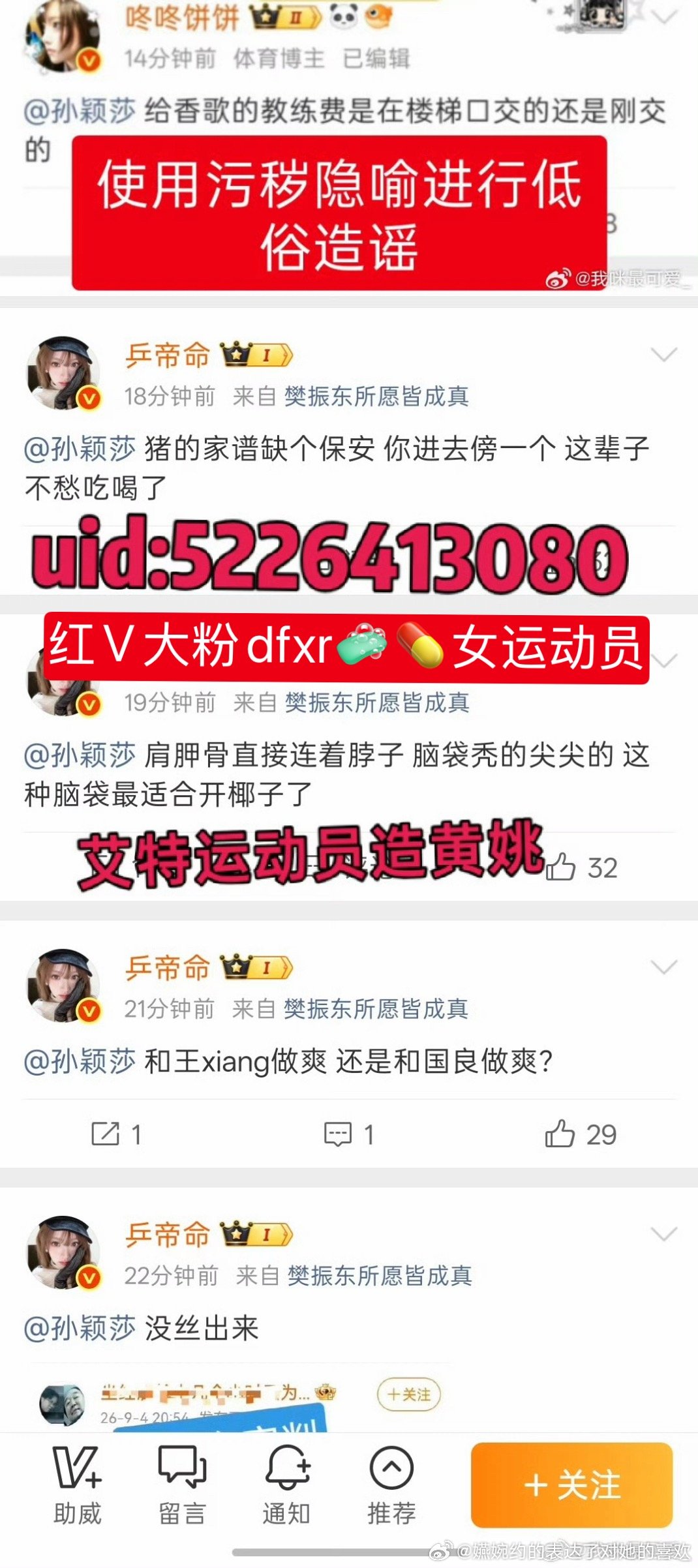 怎么还有两副面孔，自家包括红V大粉在内的那么多人，对毫无竞争关系的孙颖莎🧼💊