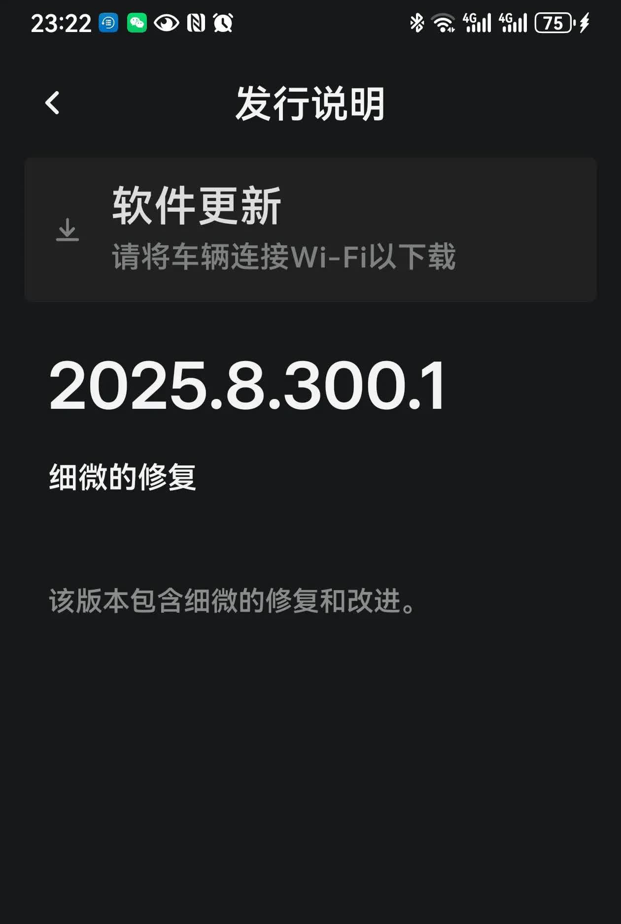 刚刚刷到特斯拉官宣，这次OTA升级修复细微和改进！于是打开APP一看我的焕新Mo