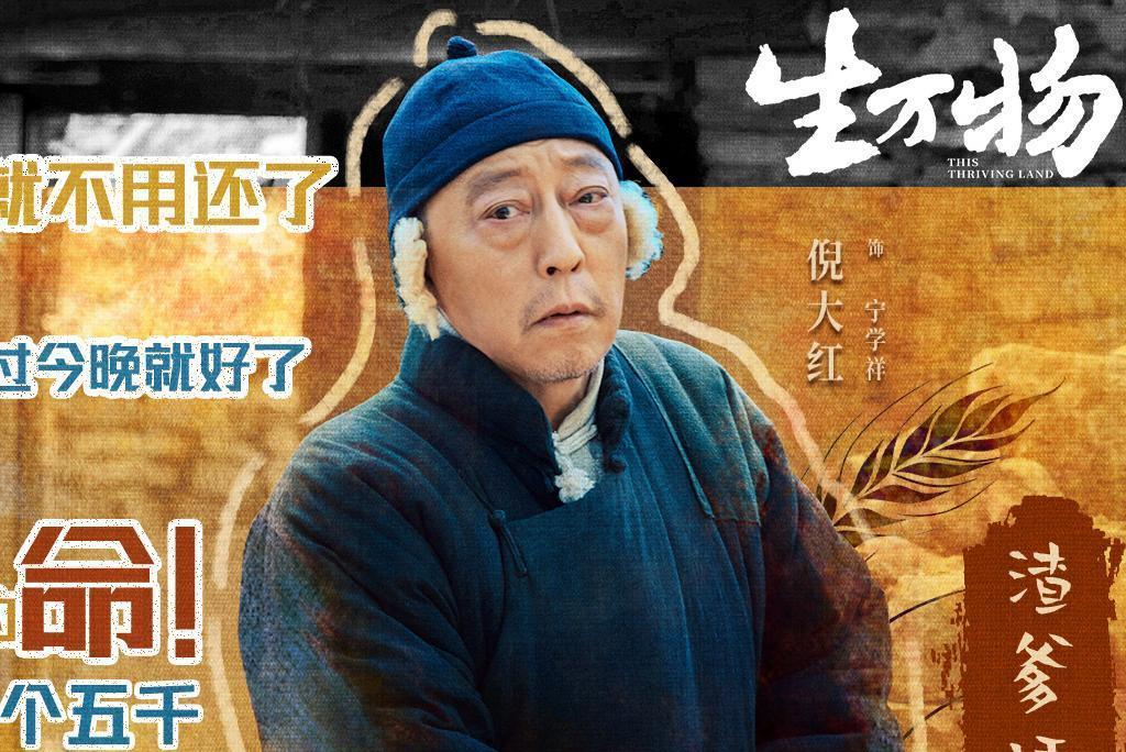 #《生万物》里倪大红的演技如何#别闹，你问一个六十多岁的老戏骨演技如何
