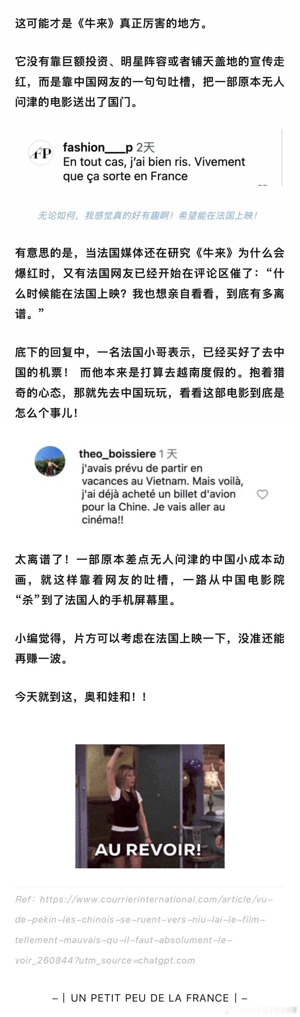 「牛来」海外爆火，法国多家媒体争相报道。评论区法国网友表示超级想看，还有为了牛来