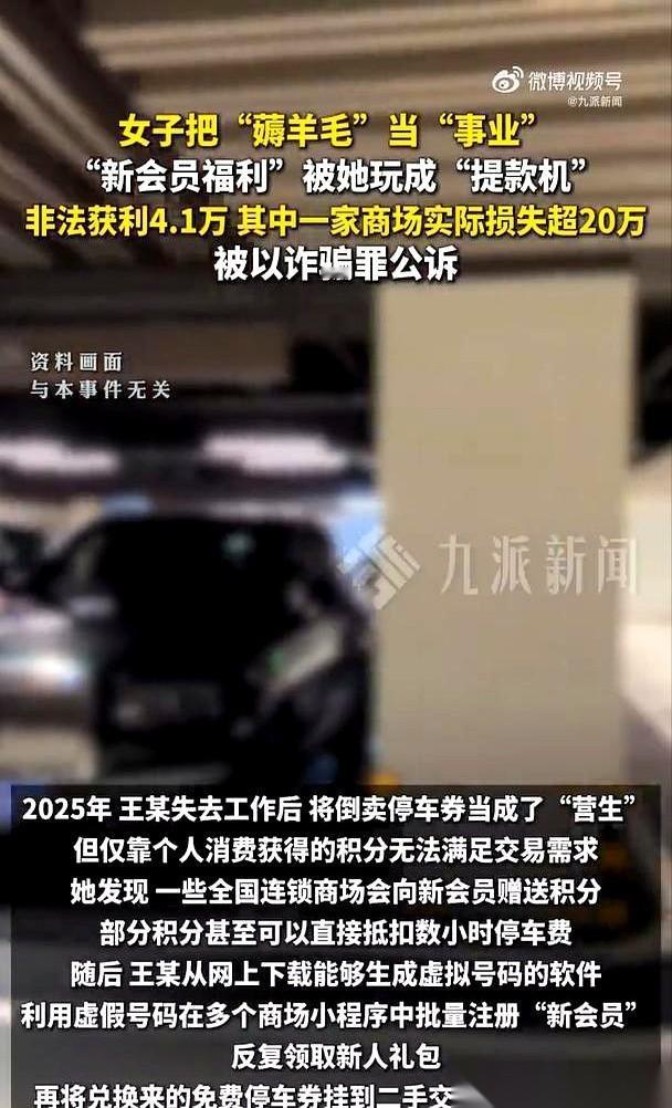 靠商场的免费停车券，硬生生套现了4万多块钱。听起来是不是像个绝世天才的无本搞钱