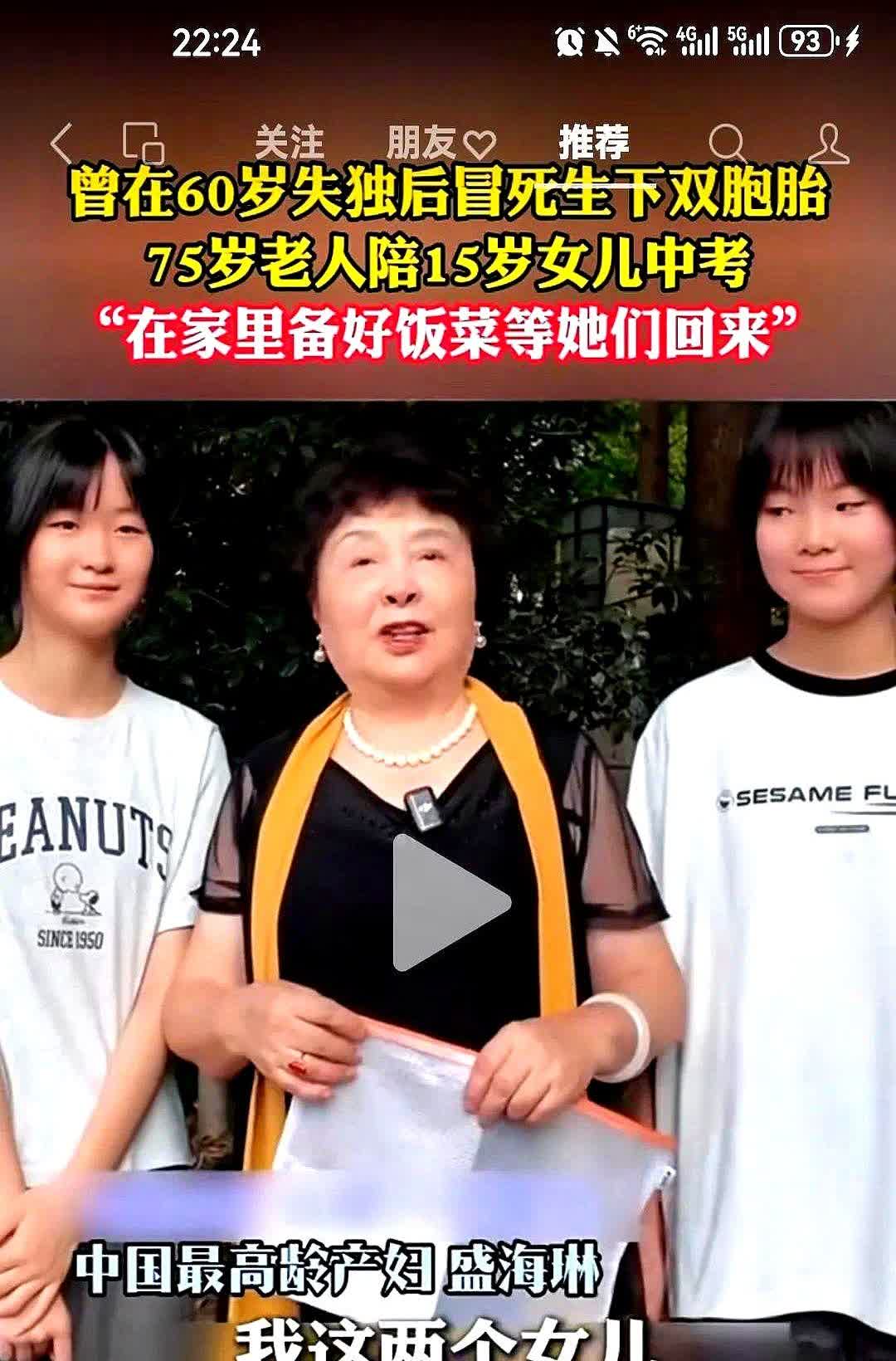 还记得60岁失独后冒死生下双胞胎的盛海琳吗？转眼15年过去了，盛妈妈已经成为