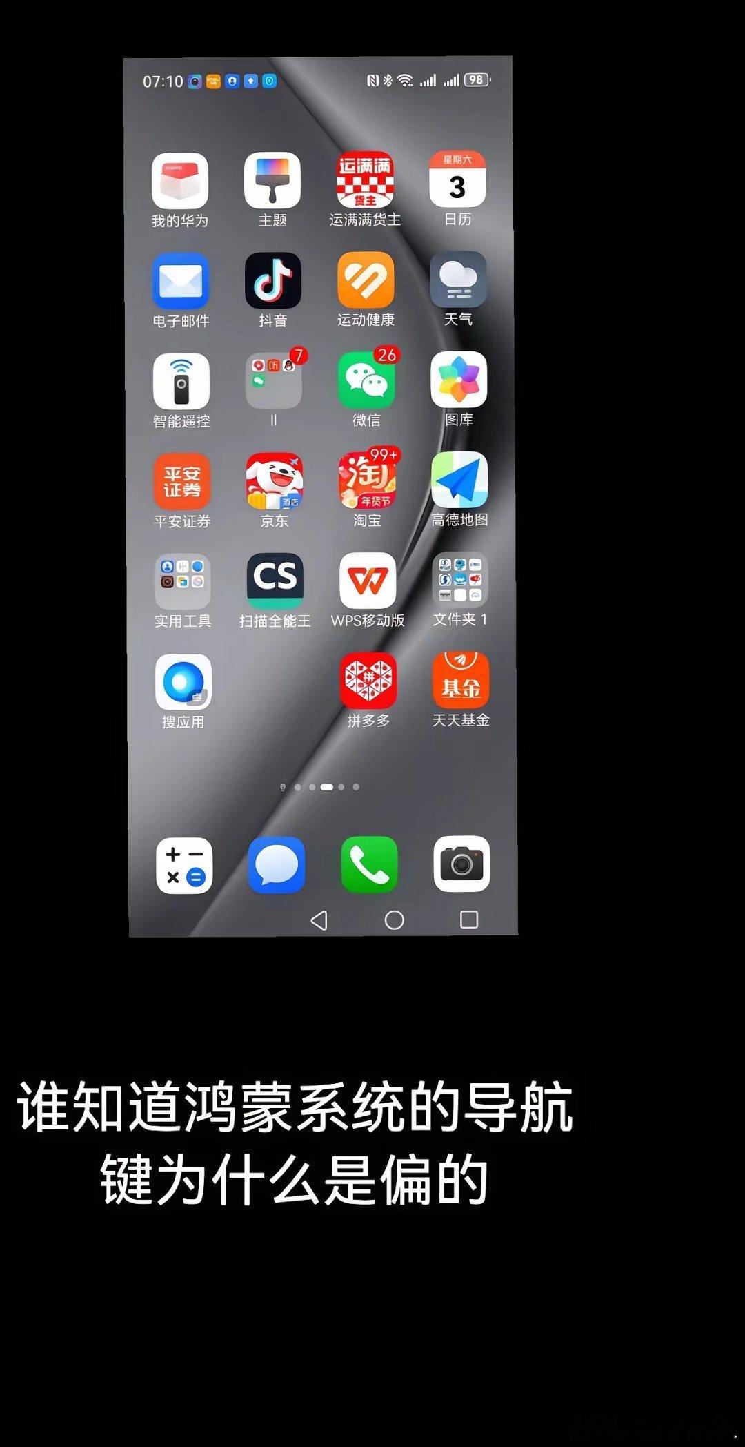 鸿蒙这导航键也太调皮了，动不动就偏到一边去！