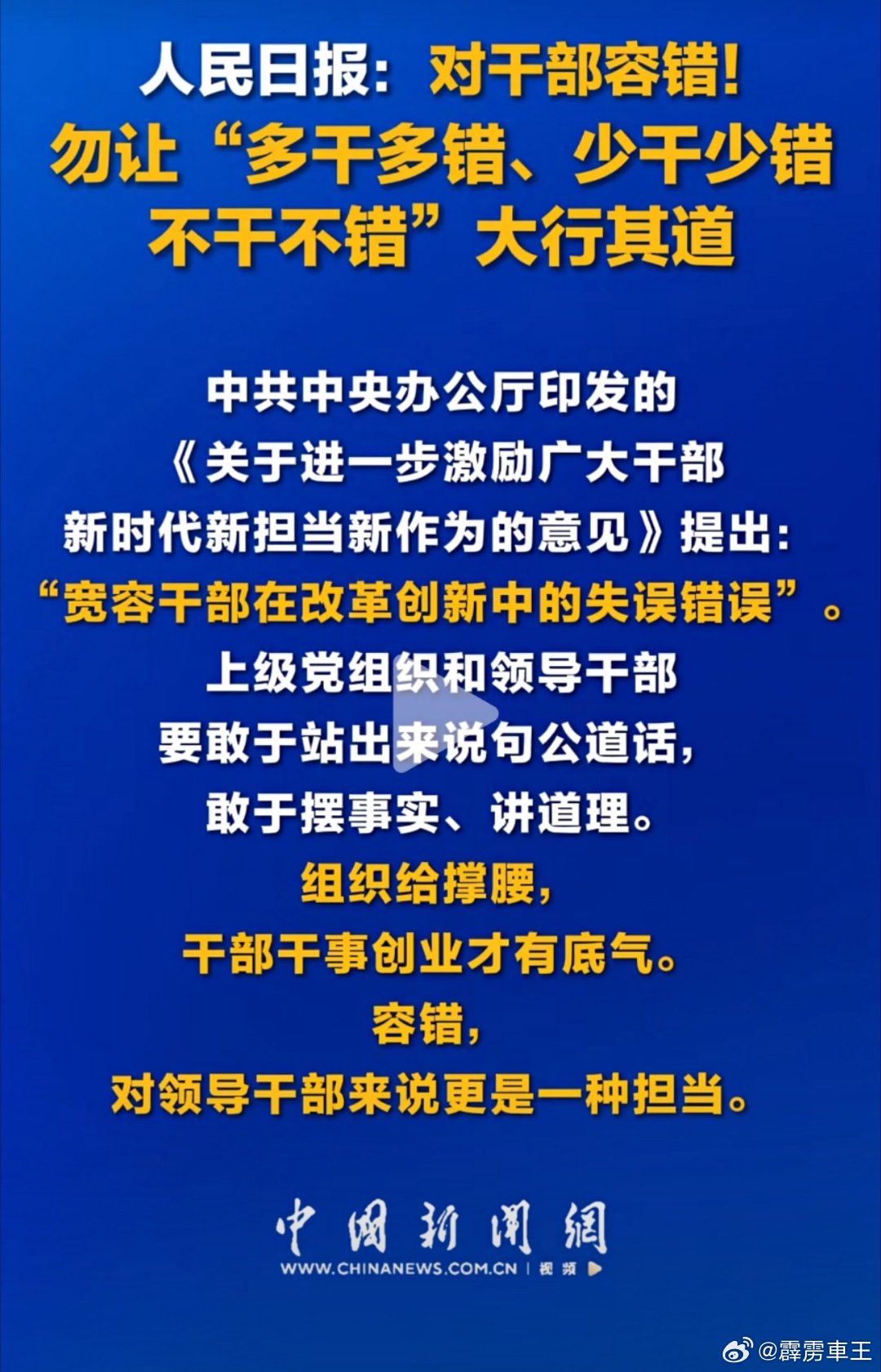 官方通报蔡国强烟花秀人民日报：对干部容错！勿让“多干多错、少干少错、不干不错”大
