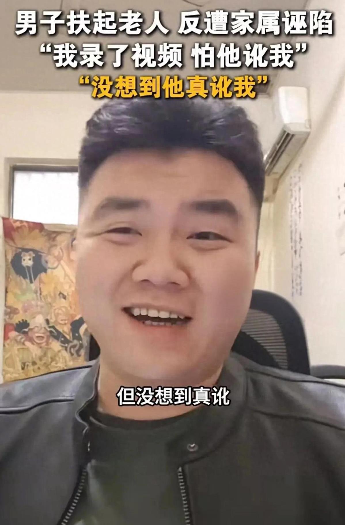 “我当时录了视频，怕他讹我，没想到他真讹我！”山东临沂，男子看到一位老人摔倒，便