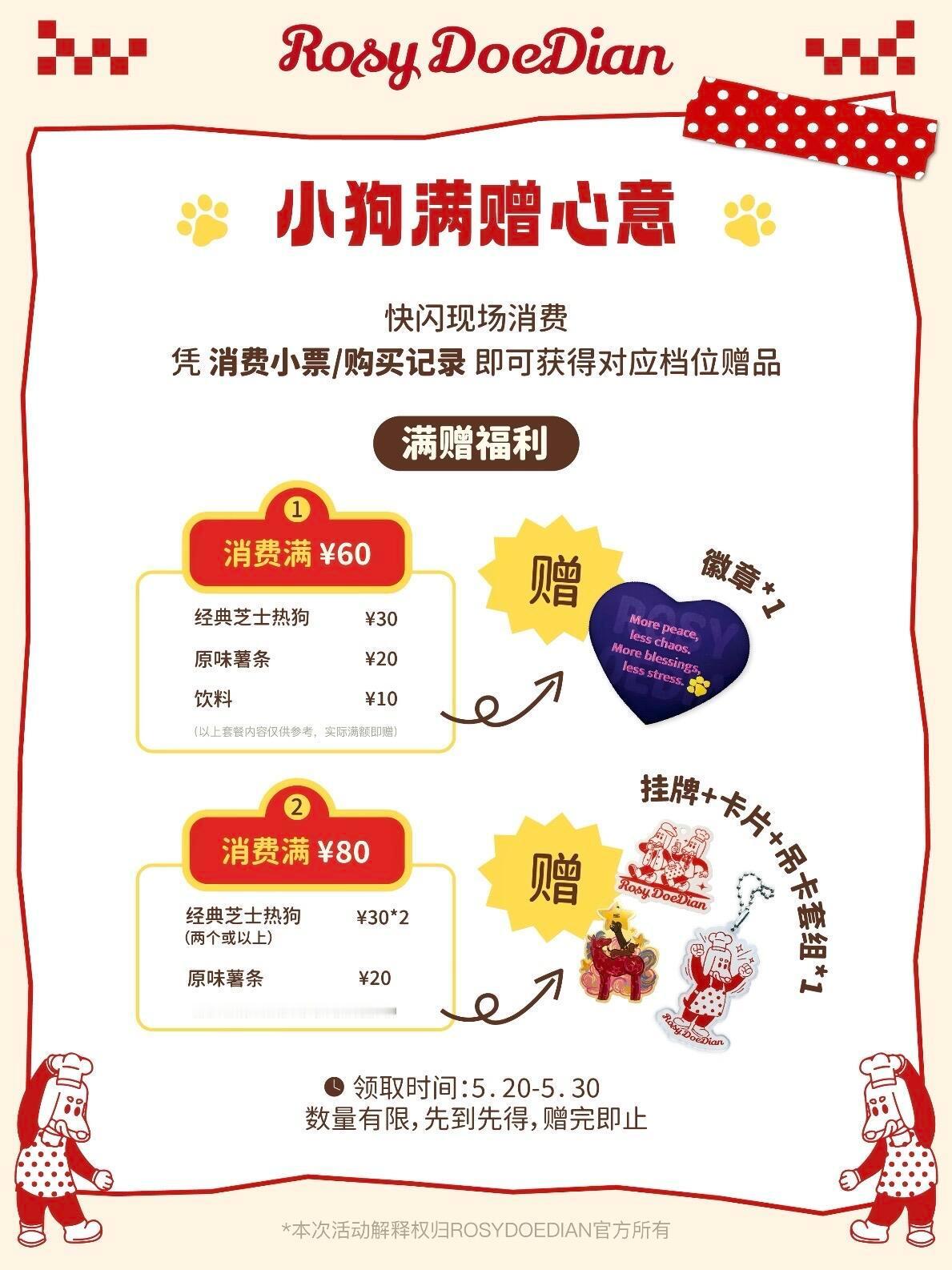 老天奶我这终于也要有rosydoedian热狗车了