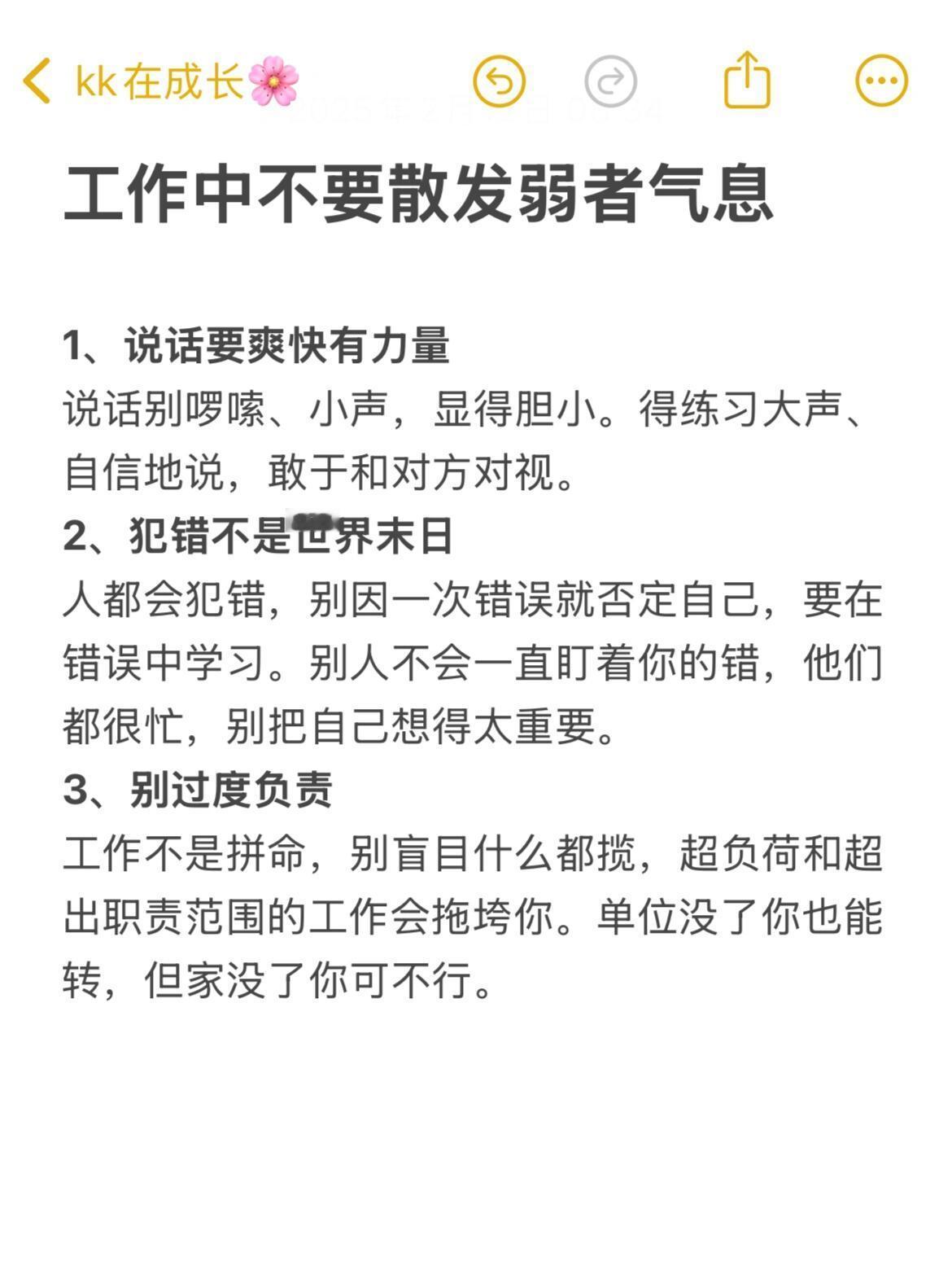 工作中不要散发弱者信息