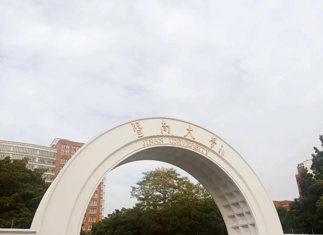暨南大学，名牌大学，学校前身是1906年大清创立于南京的暨南学堂，后迁至上海，1