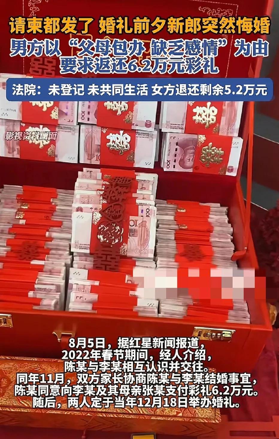 海南，男子和女子准备结婚，婚礼请柬都发出去了，谁知，男子在结婚前一天悔婚，要求女