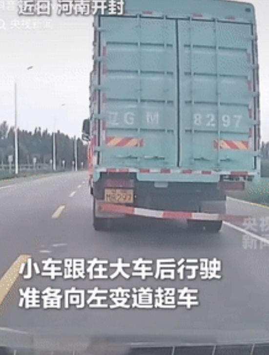 火到央视新闻了！河南开封，一男子准备变道超车，可前方大货车却突然打转向，本以为是