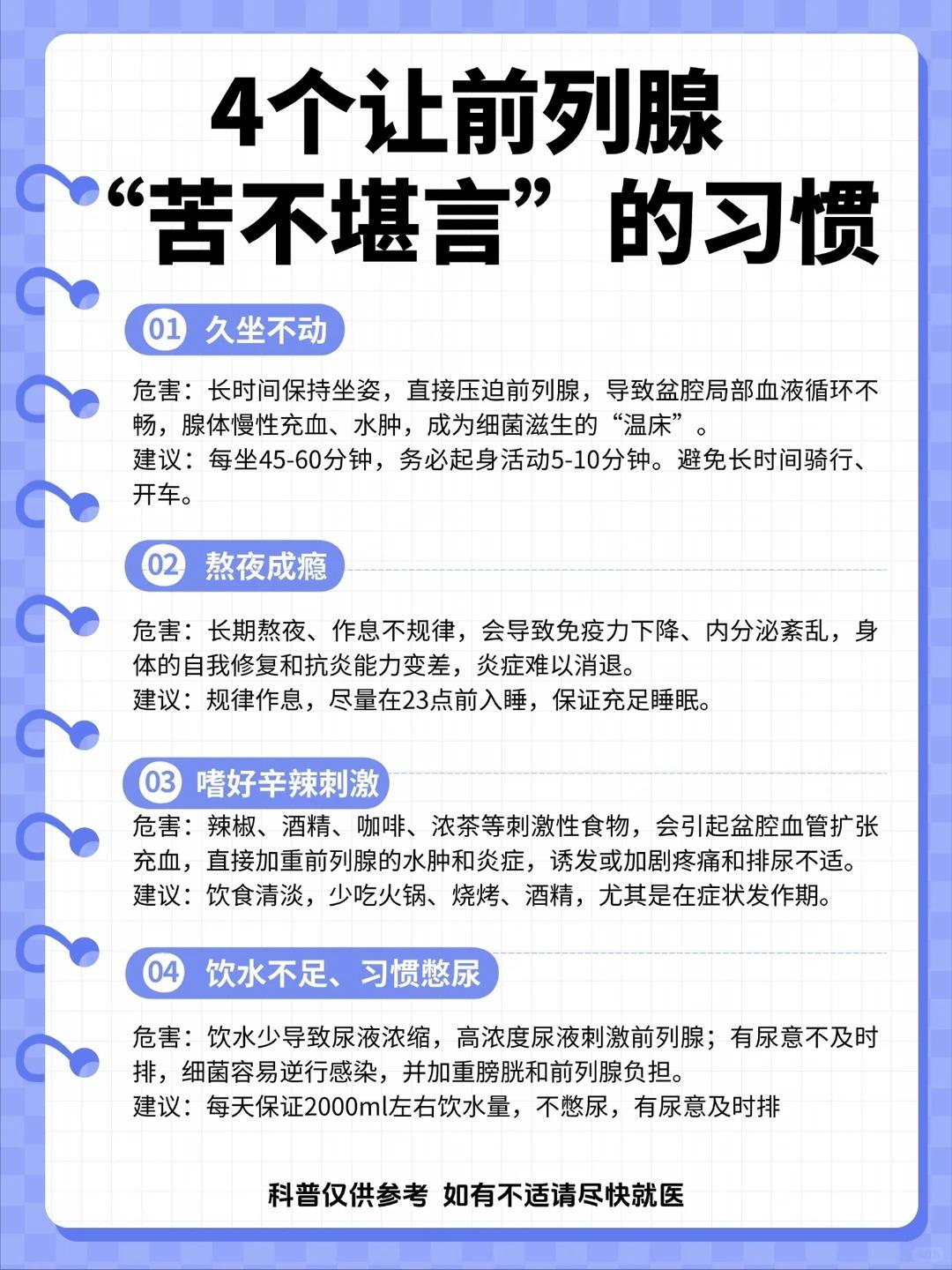 这4个习惯的让男生前列腺苦不堪言