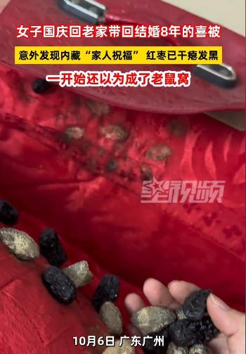 万万没想到！广东，女子打扫卫生，在柜子里发现8年前结婚铺床用的喜被，她心想里面肯
