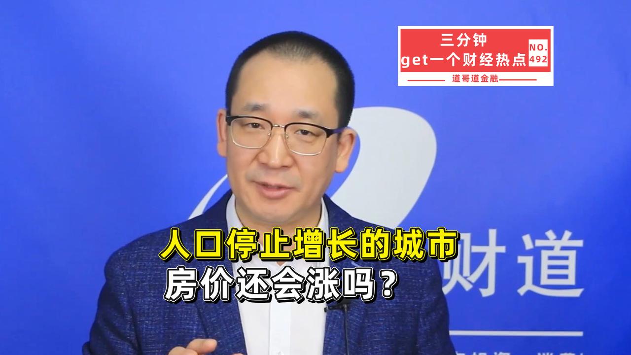 人口都停止增长了，房价还会涨吗？我算了一笔账，结论很直接2021年至今，一二