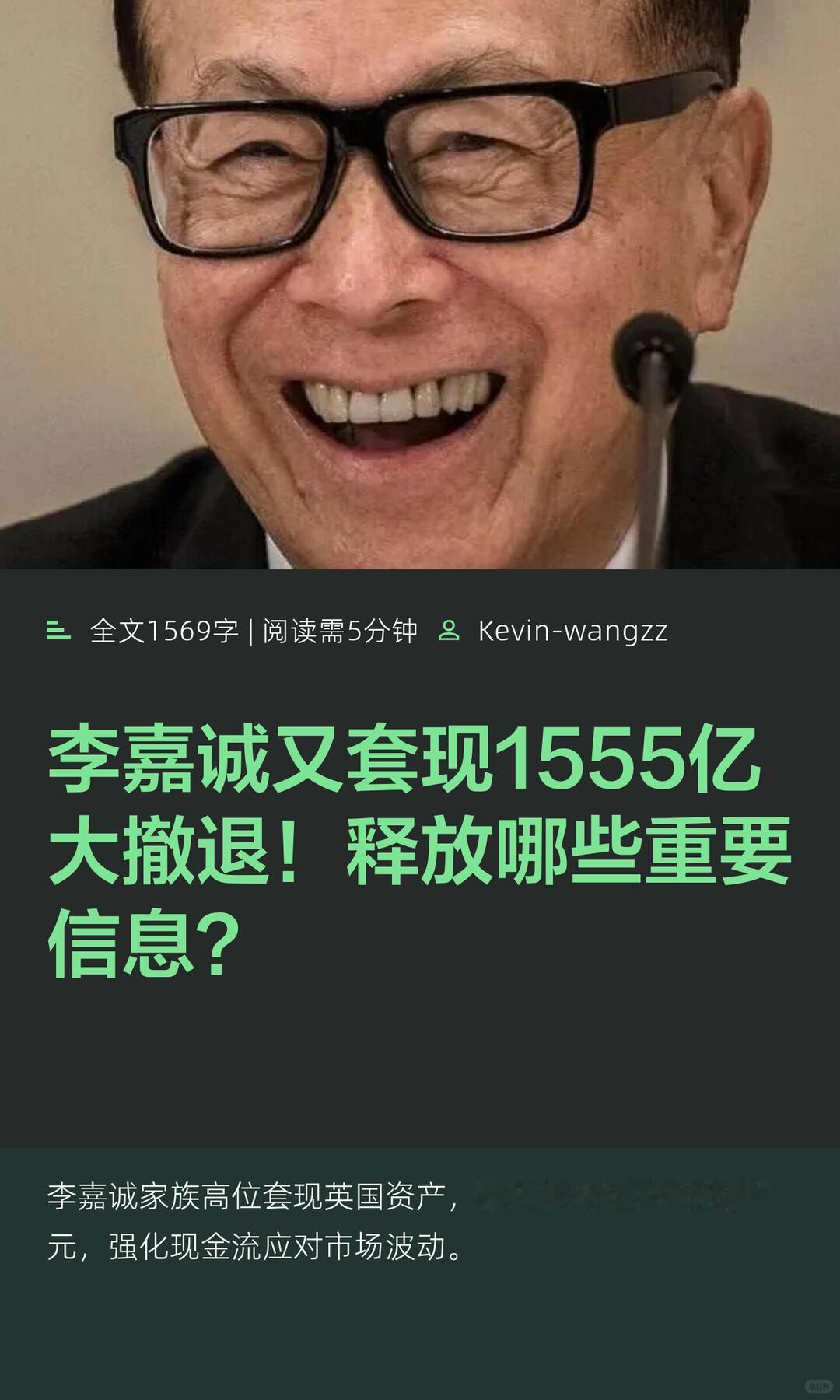 李嘉诚快速撤资英国，核心是政策收紧、收益下滑、地缘风险、战略转移四件事叠加，他一