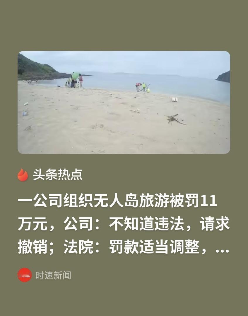 冤吗？广东广州，一小型户外公司，带19人登上惠州大辣甲无人岛游玩，这一趟下来总共
