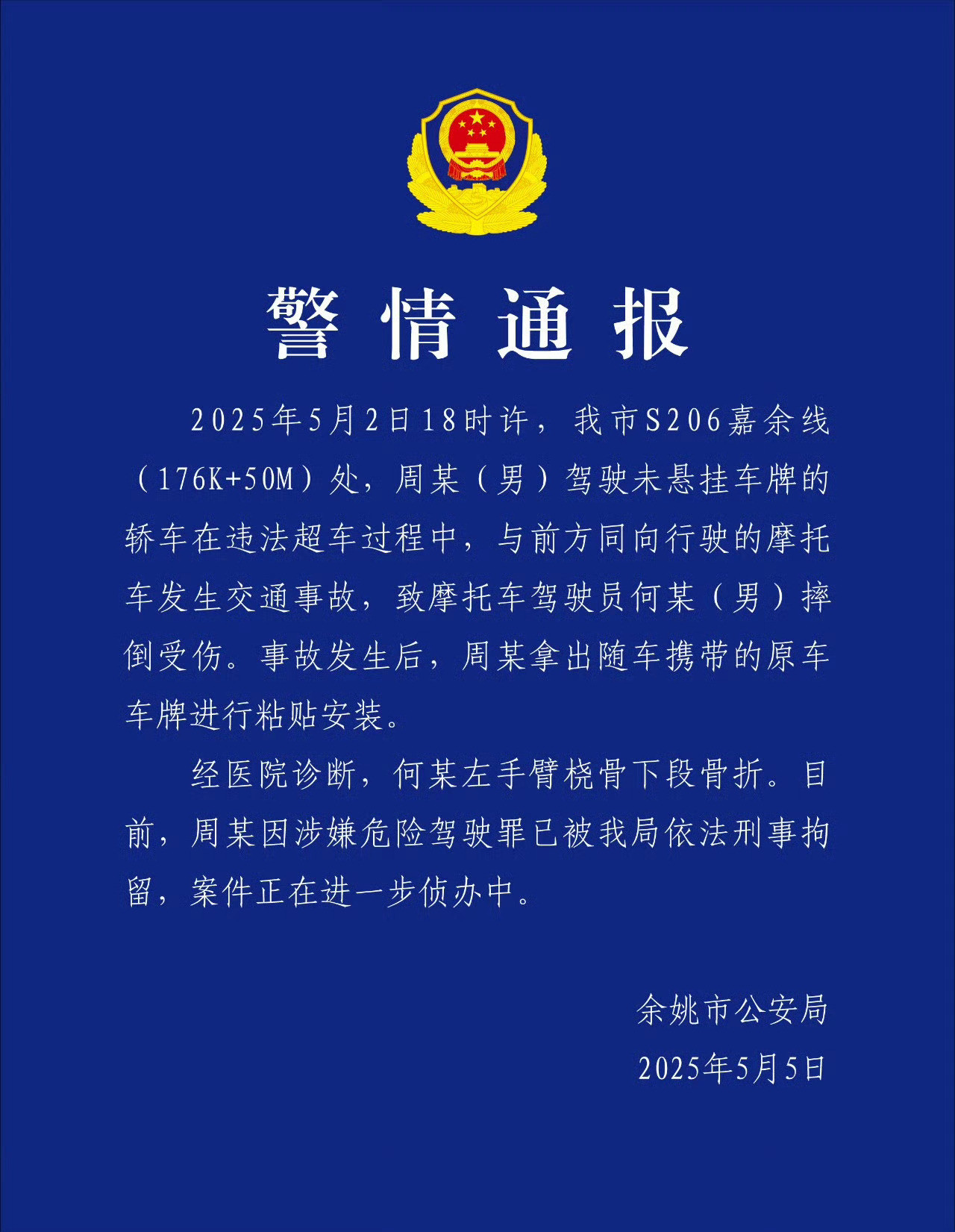 未挂牌保时捷撞摩托那个，涉嫌危险驾驶罪，被刑拘了。​​​