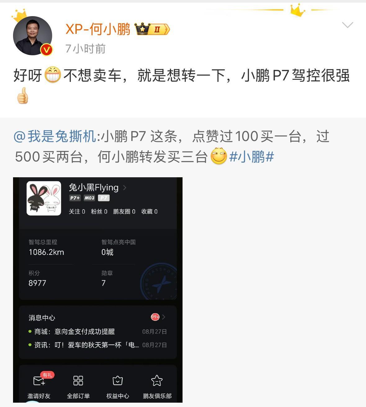 何小鹏为了卖P7也是拼了！博主声称点赞过100买一台，过500买两台，何小鹏转发
