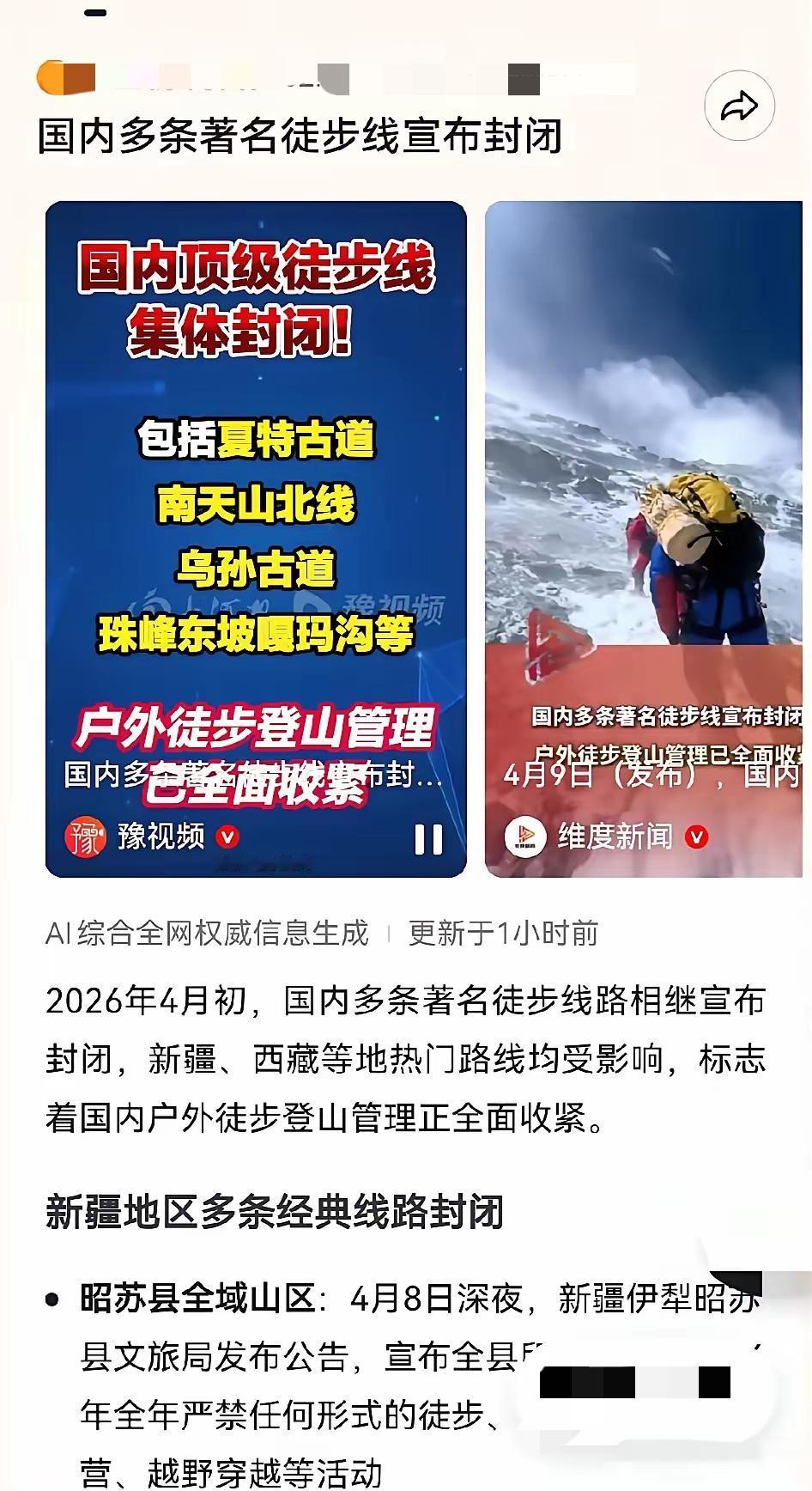 太突然！新疆昭苏直接“焊死山门”，2026全年谁也别想进山！刚看到昭苏的通告