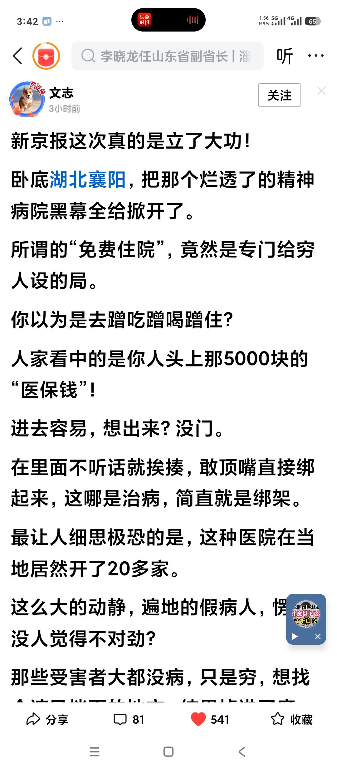 湖北襄阳有20多家精神病医院这件事儿。在我看来这应该是当地部门跟非法民营企业合