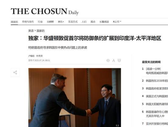 日前，韩国《朝鲜日报》独家透露称，川普政府已经正式要求韩国扩大《美韩共同防御条约