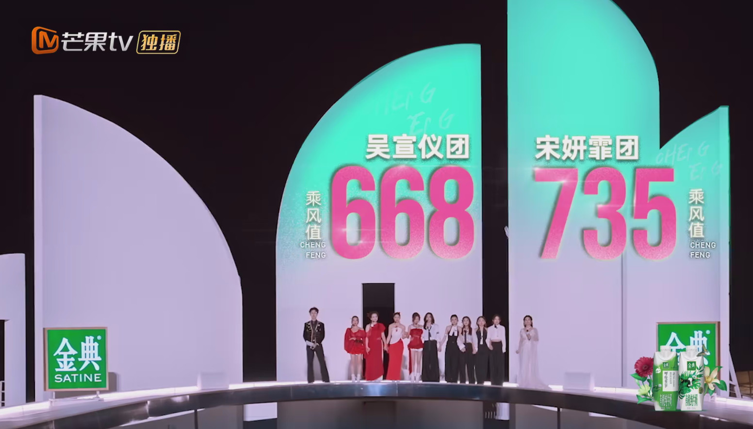 吴宣仪团668，宋妍霏团735但是风月输哪了[？？？]乘风2025浪姐6​​​