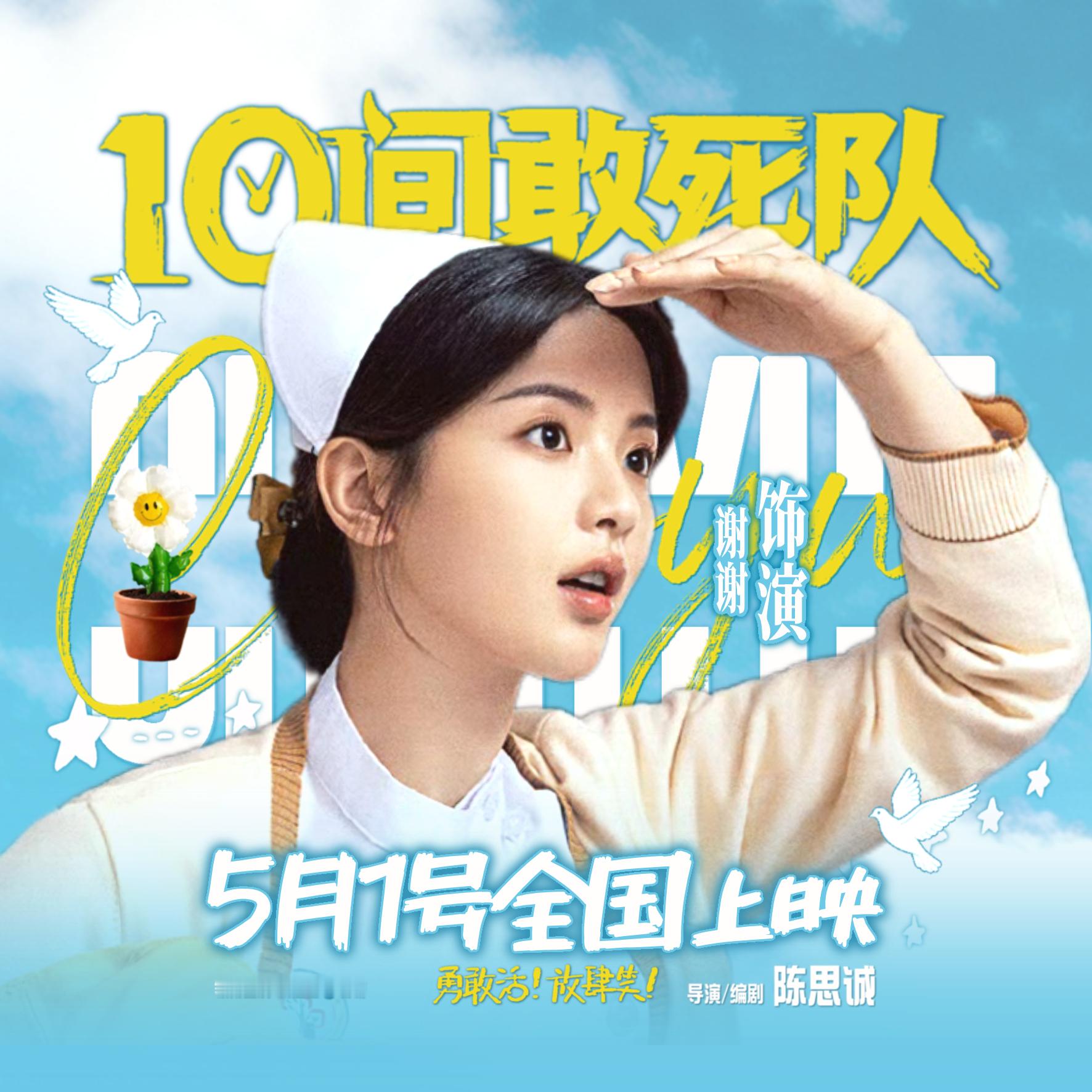 杨超越北京国际电影节10间敢死队天坛奖入围影片场刊平均最高👏期待住了谢谢护