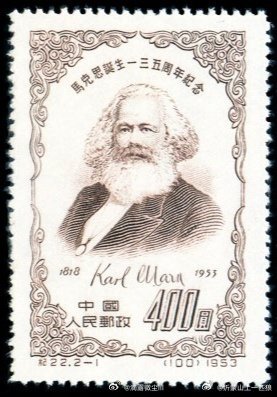 真理永存，精神不朽！邮票上的卡尔.马克思。