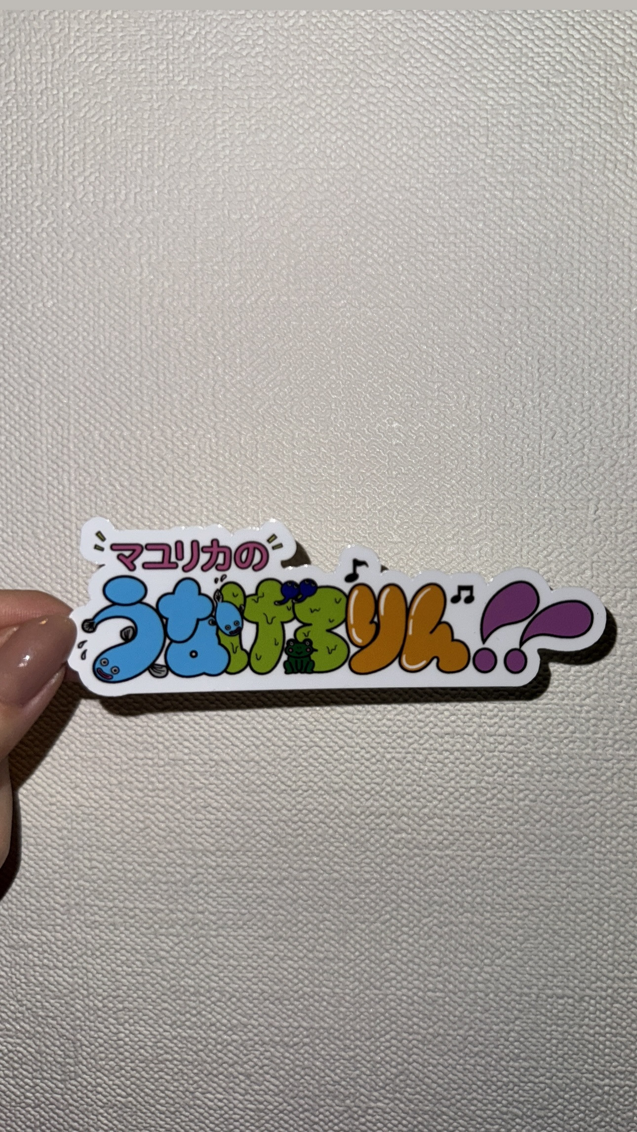 加藤史帆🐻「四畳半神話大系東京千秋楽ありがとうございました🐻❄️」shiho