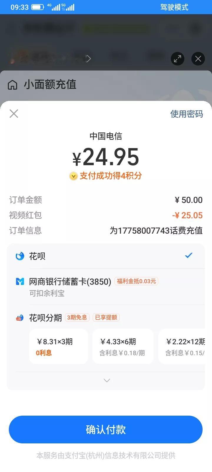 前几天领了一个支付宝视频红包，时限是10天，25元，这次真快，才5天就满25元了