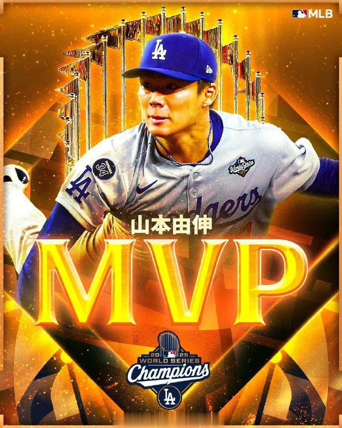 山本由伸当选MLB世界大赛MVP, 成首位拿下世界大赛MVP的亚洲投手